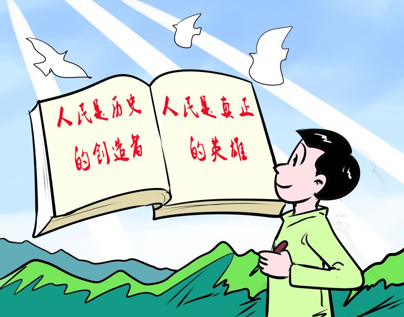 2人民是歷史的創造者