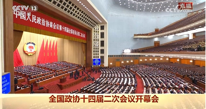 直播：全國政協十四屆二次會議開幕會