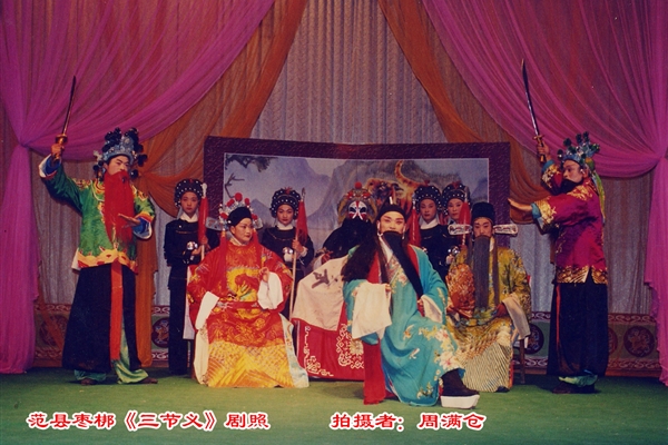 范縣棗梆《三節義》