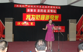 我為范縣添風采
