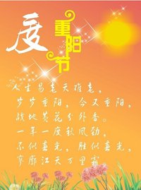 重陽節節日圖片