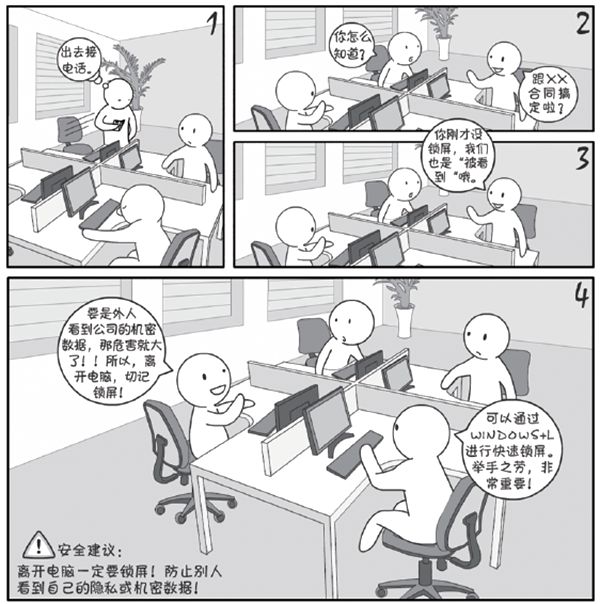 2018國家網絡安全宣傳周系列動漫④辦公區潛藏多少信息泄露風險？以下場景千萬別大意