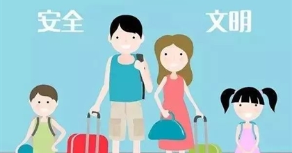 文明旅游 | 讓文明成為一種習慣