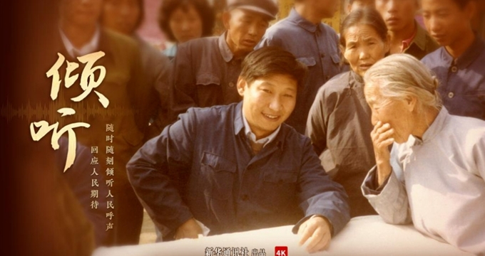紀錄片《傾聽》